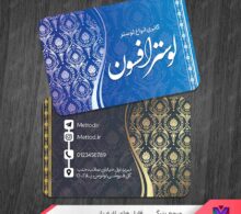 کارت ویزیت فروشگاه لوستر طرح 1174