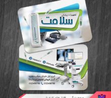 کارت ویزیت تجهیزات پزشکی طرح 1127