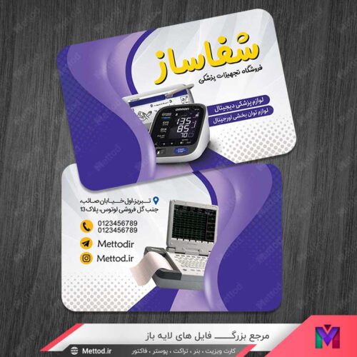 کارت ویزیت لوازم پزشکی طرح 1128