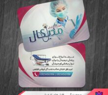 کارت ویزیت تجهیزات پزشکی طرح 1129