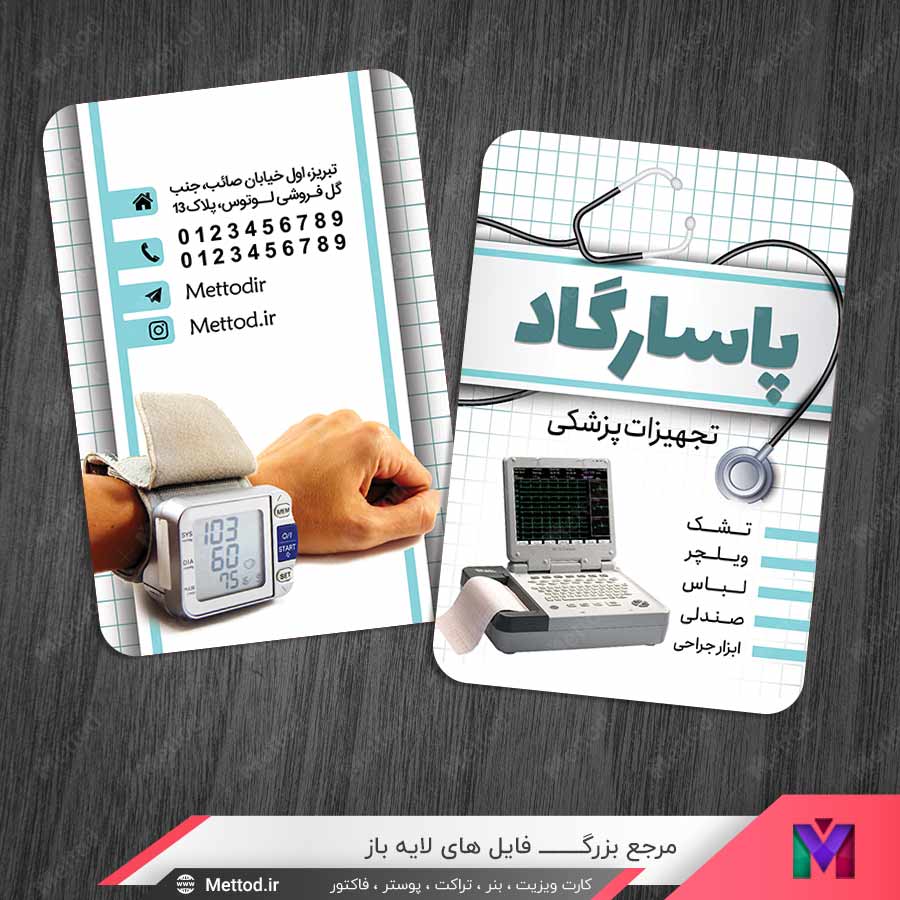 Medical-Products-Business-Card-6 کارت ویزیت تجهیزات پزشکی طرح 1130