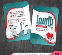 کارت ویزیت تجهیزات پزشکی طرح 1131