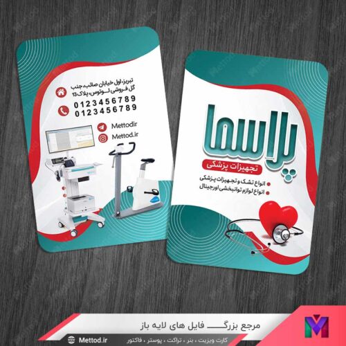 کارت ویزیت تجهیزات پزشکی طرح 1131