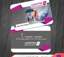 کارت ویزیت نمایندگی بیمه نوین طرح 1133
