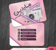 کارت ویزیت فروشگاه پکیج و رادیاتور طرح 1139