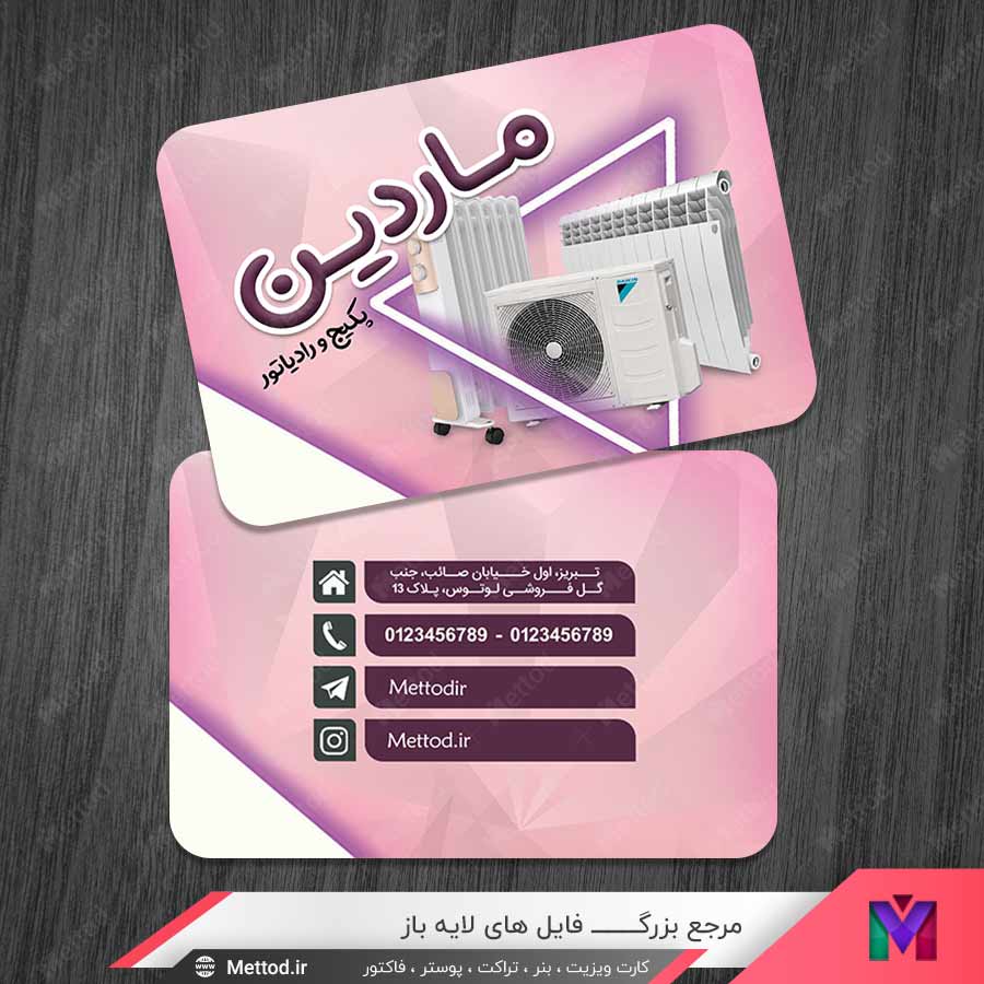 Package-Radiator-Bussiness-Card-1 کارت ویزیت فروشگاه پکیج و رادیاتور طرح 1139