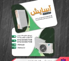 کارت ویزیت فروشگاه پکیج و رادیاتور طرح 1141