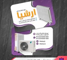کارت ویزیت فروشگاه پکیج و رادیاتور طرح 1142