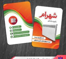 کارت ویزیت فروشگاه رادیاتور و پکیج طرح 1144