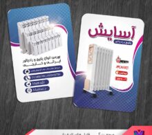 کارت ویزیت فروشگاه پکیج و رادیاتور طرح 1145