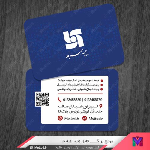 کارت ویزیت نمایندگی بیمه سرمد طرح 1147