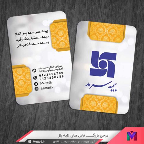 کارت ویزیت نمایندگی بیمه سرمد طرح 1152