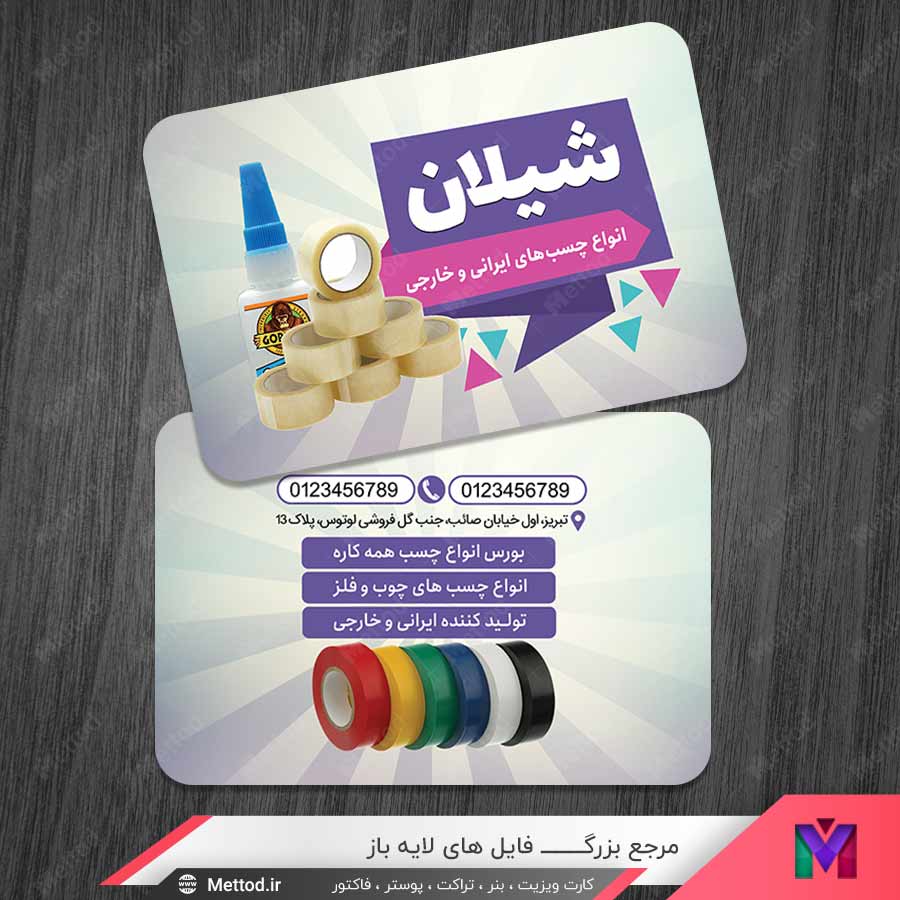 Adhesive-Store-Bussiness-Card-1 کارت ویزیت چسب فروشی