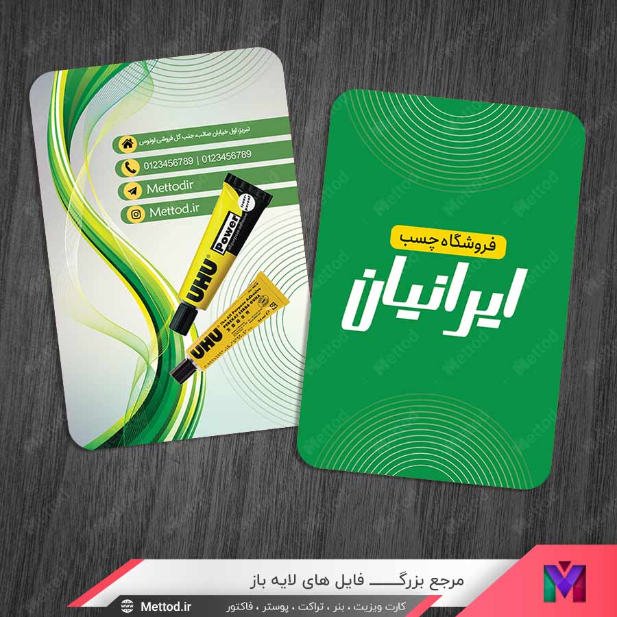 Adhesive-Store-Bussiness-Card-6 کارت ویزیت فروشگاه چسب طرح 1185