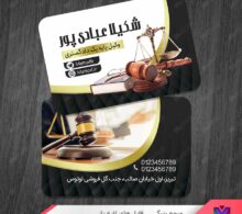 کارت ویزیت وکیل دادگستری طرح 1189