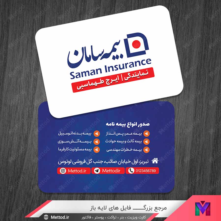 Saman-Insurance-Bussiness-Card-2 کارت ویزیت نمایندگی بیمه سامان طرح 1197