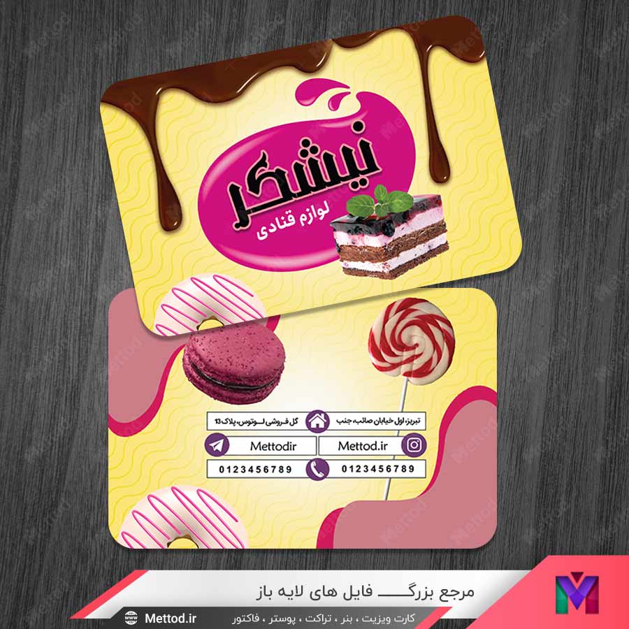 Confectionary-Accessories-Bussiness-Card-3 کارت ویزیت لوازم قنادی
