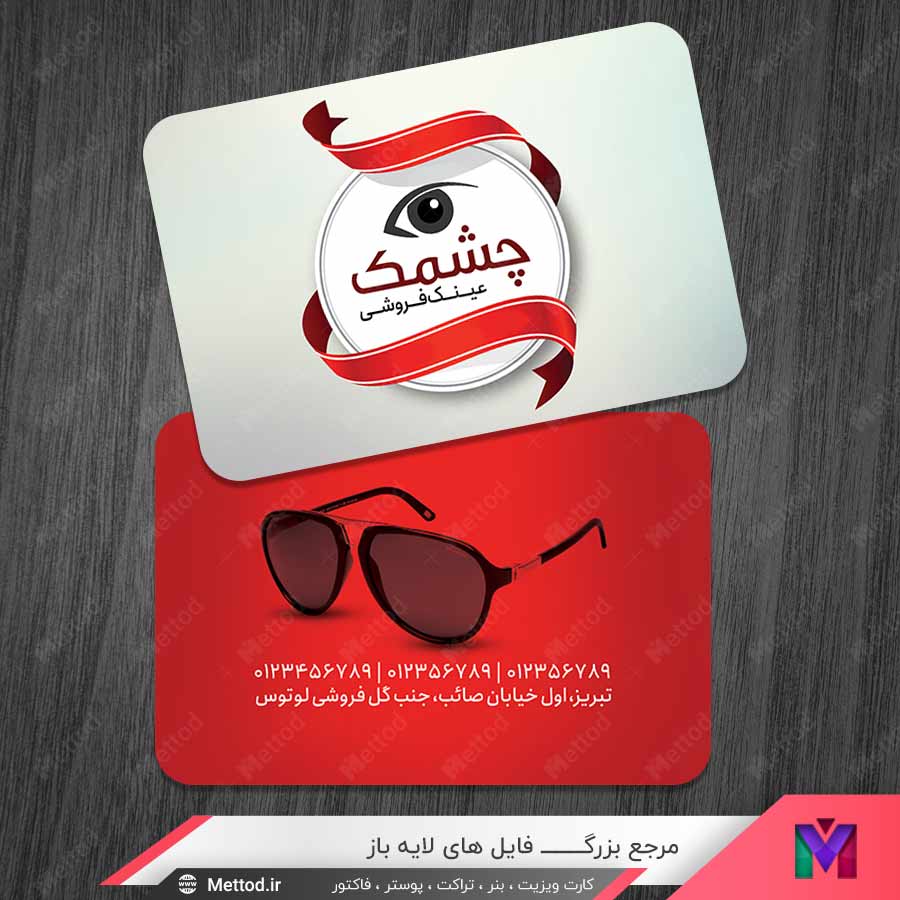Optometry-Store-Bussiness-Card-3