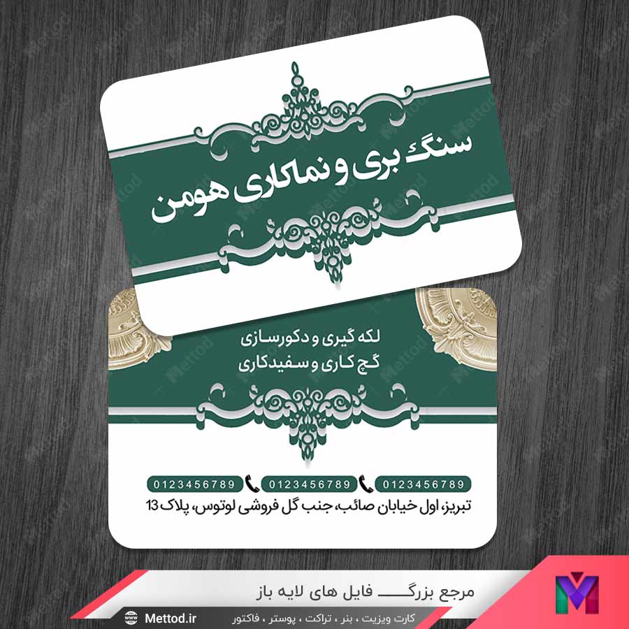 Plastering-Bussiness-Card-1 کارت ویزیت سنگ بری