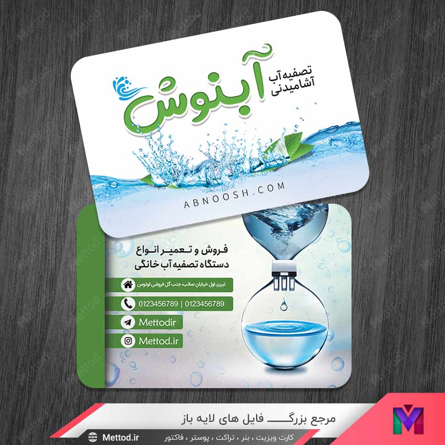 Water-Refinery-Bussiness-Card-2 کارت ویزیت فروشگاه دستگاه تصفیه آب آشامیدنی طرح 1253