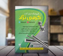 تراکت فروشگاه ابزار آلات طرح 919