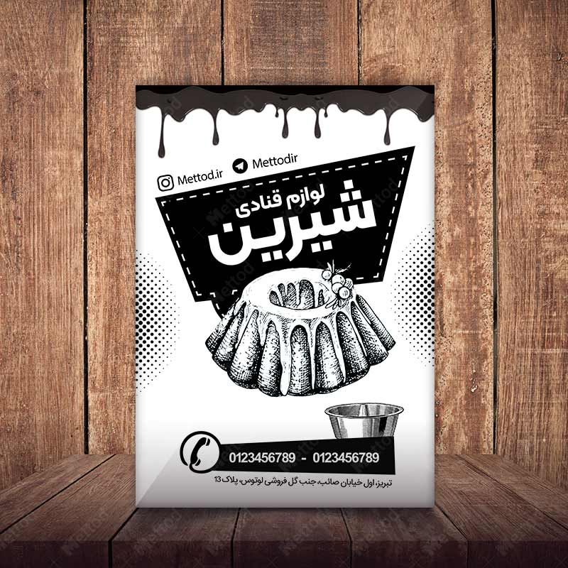 Confectionary-Accessories-Flyer-1 تراکت فروشگاه لوازم قنادی طرح 923