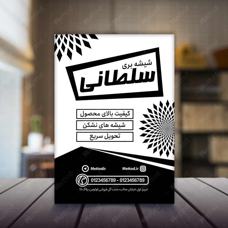 Glass-Cutting-Flyer-1 تراکت شیشه بری طرح 928