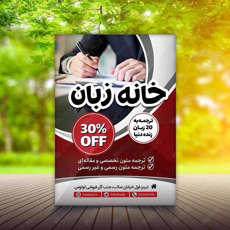 Translation-Office-Flyer-5 تراکت دفتر ترجمه متون طرح 942