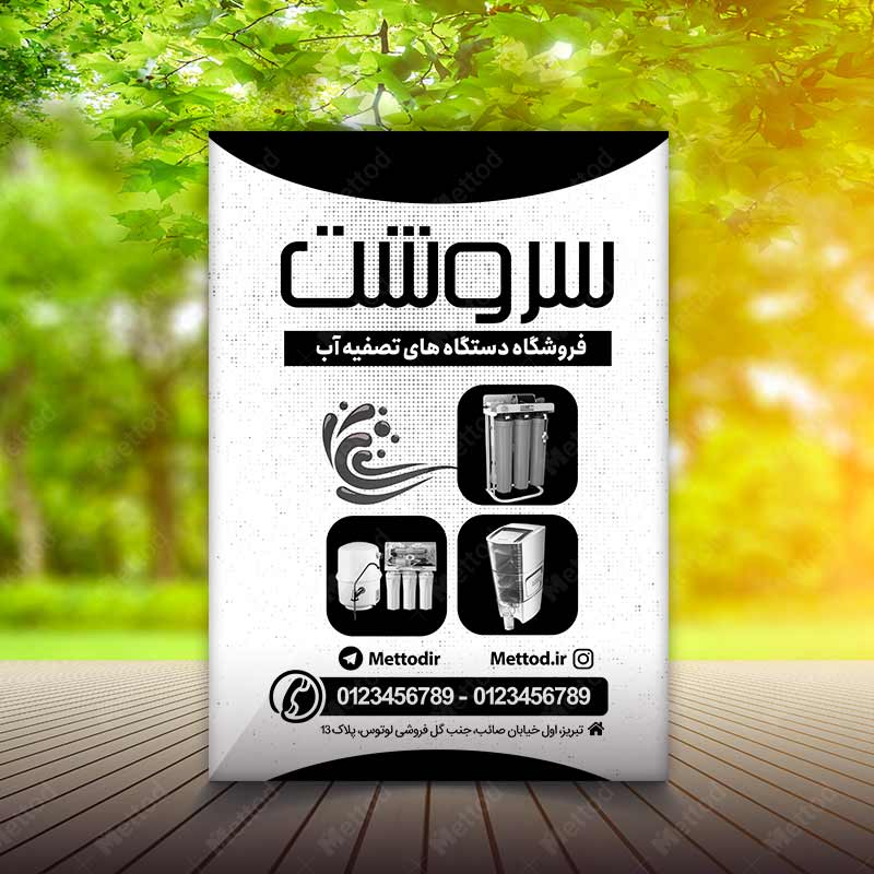 Water-Refinery-Flyer-1 تراکت فروشگاه دستگاه های تصفیه آب طرح 943