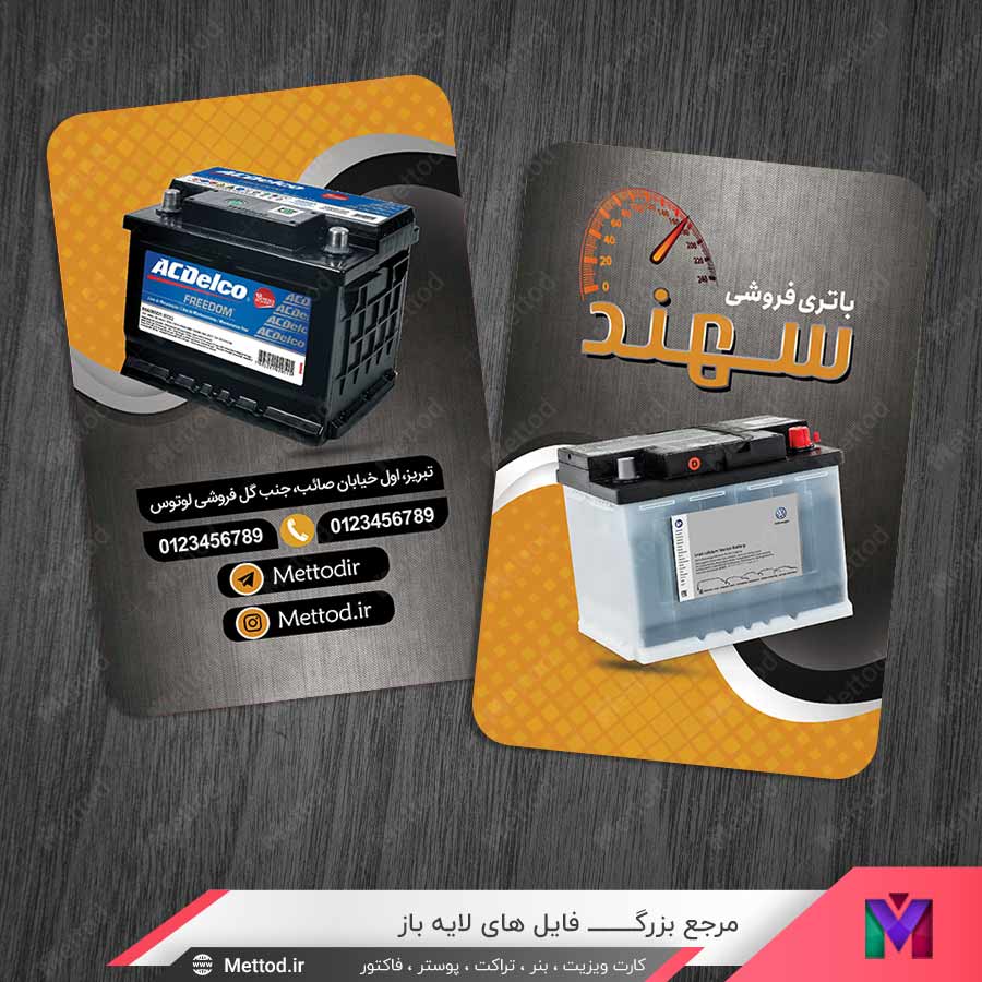 Battery-Car-Bussiness-Card-7 کارت ویزیت باتری فروشی طرح 1265