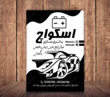تراکت ریسو باتری فروشی خودرو طرح 1266