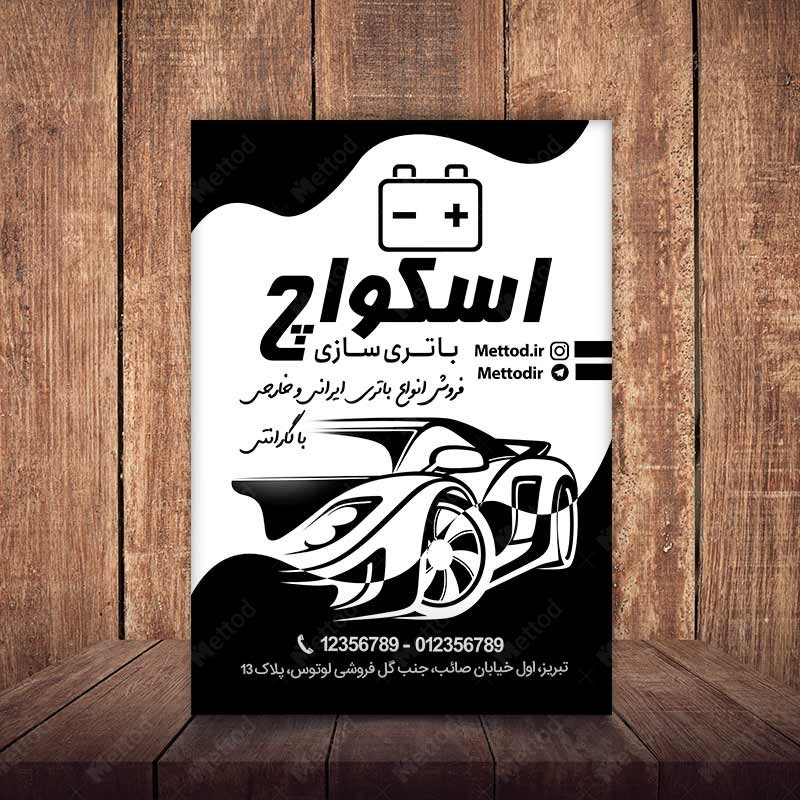 Battery-Store-Flyer-1 تراکت ریسو باتری فروش خودرو