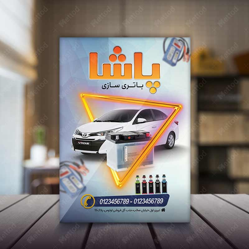 Battery-Store-Flyer-2 تراکت باتری فروشی طرح 1267