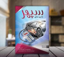 تراکت باتری فروشی طرح 1269