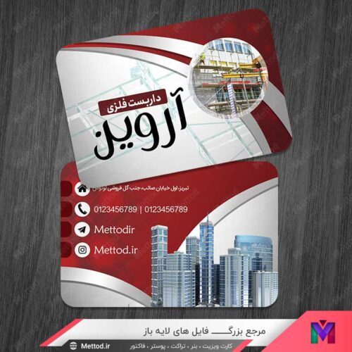 کارت ویزیت داربست فلزی طرح 1287