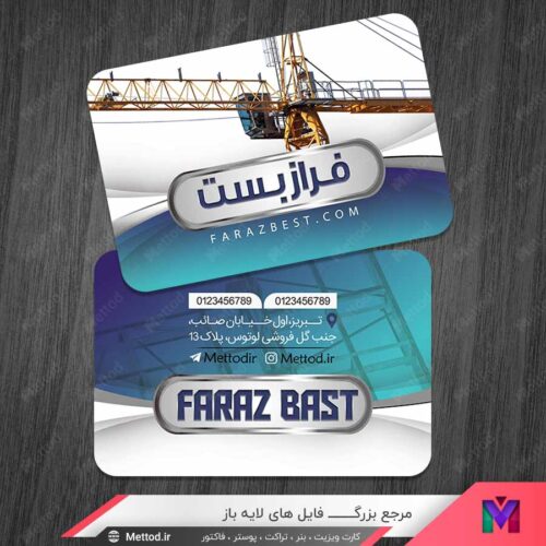 کارت ویزیت داربست فلزی طرح 1288
