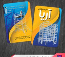 کارت ویزیت داربست فلزی طرح 1290