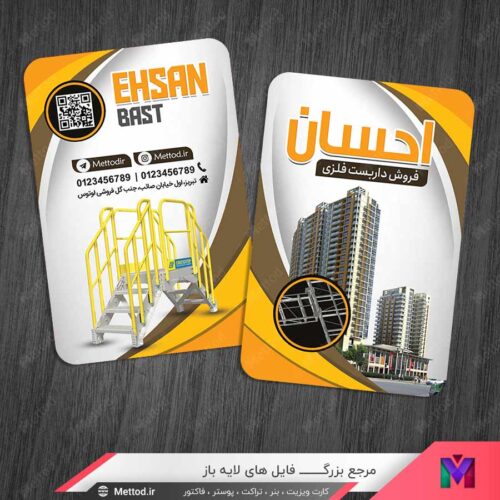 کارت ویزیت داربست فلزی طرح 1291