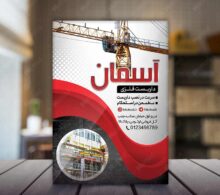 تراکت داربست فلزی طرح 1293