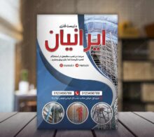 تراکت داربست فلزی طرح 1295