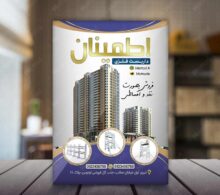 تراکت داربست فلزی طرح 1296