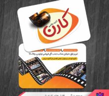 کارت ویزیت آتلیه عکاسی طرح 1297