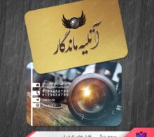 کارت ویزیت آتلیه عکاسی طرح 1300