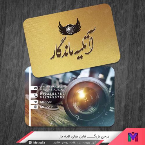 کارت ویزیت آتلیه عکاسی طرح 1300