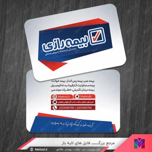 کارت ویزیت نمایندگی بیمه رازی طرح 1305
