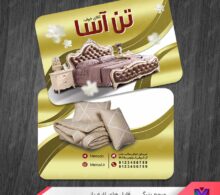 کارت ویزیت کالای خواب طرح 1319