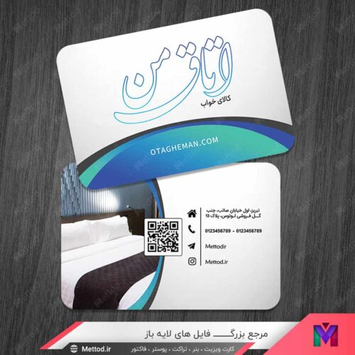 کارت ویزیت کالای خواب طرح 1321