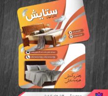 کارت ویزیت کالای خواب طرح 1322
