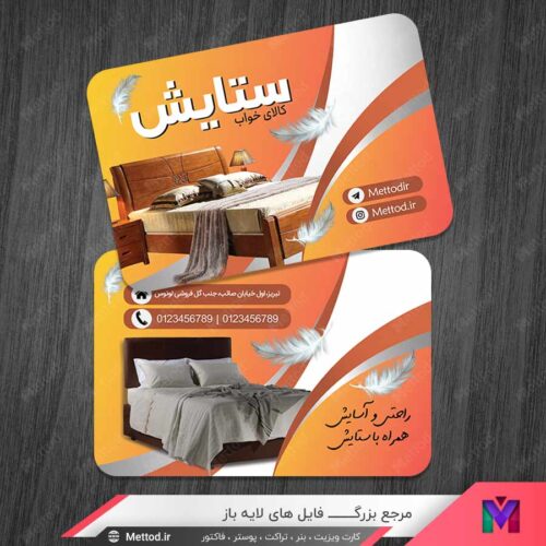 کارت ویزیت کالای خواب طرح 1322