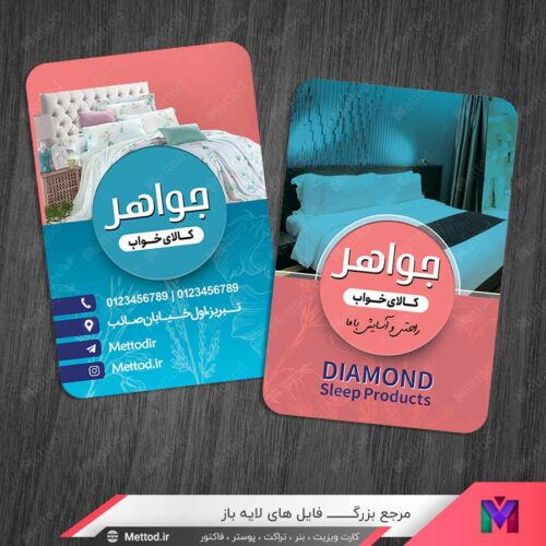 کارت ویزیت کالای خواب طرح 1323